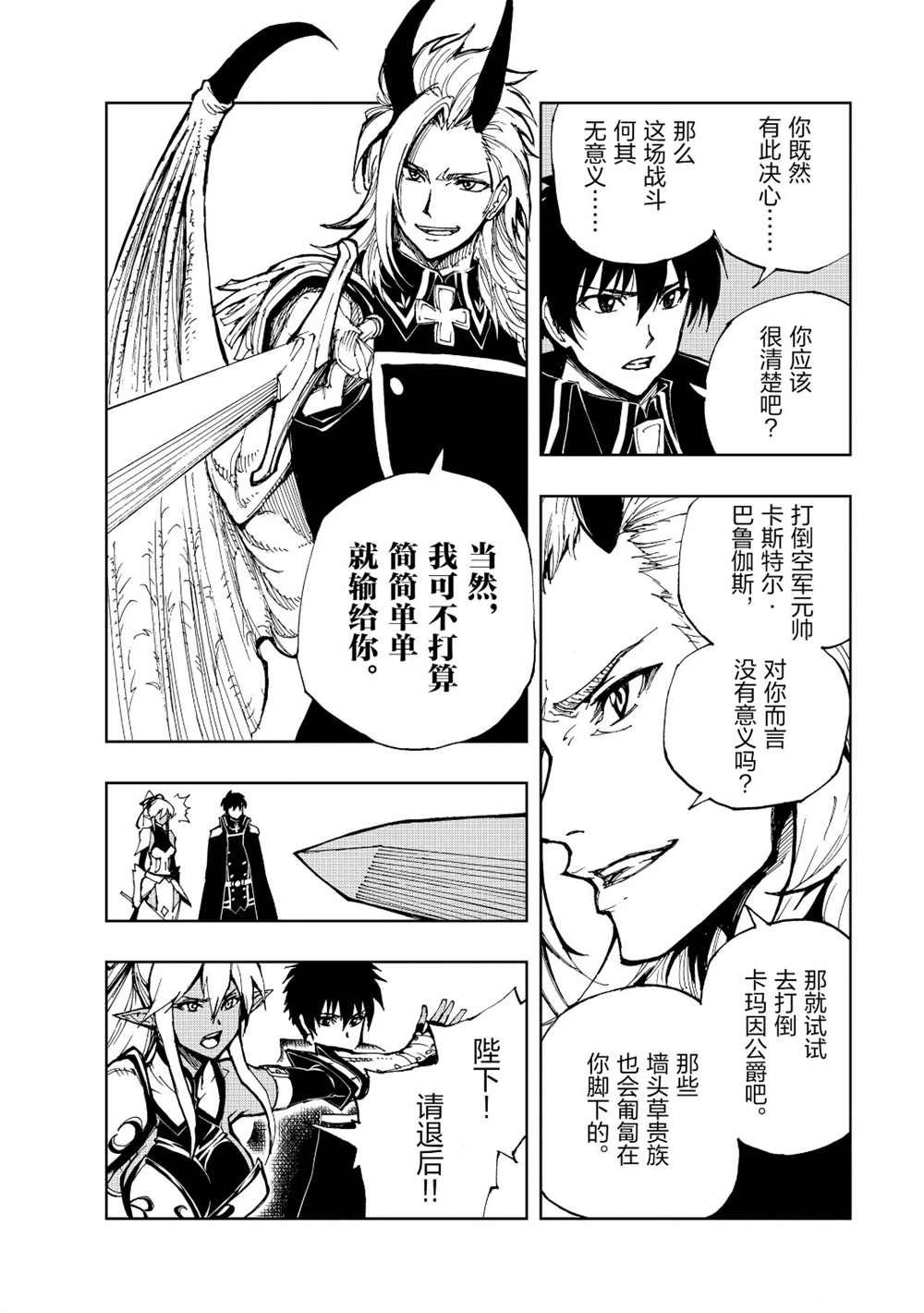 《现实主义勇者的王国再建记》漫画最新章节第19话 试看版免费下拉式在线观看章节第【6】张图片