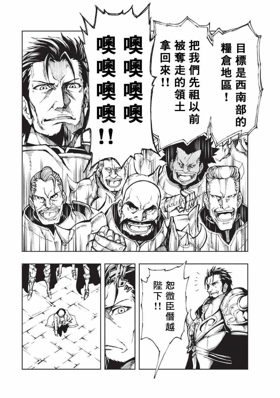 《现实主义勇者的王国再建记》漫画最新章节第13话 两国的群像免费下拉式在线观看章节第【7】张图片