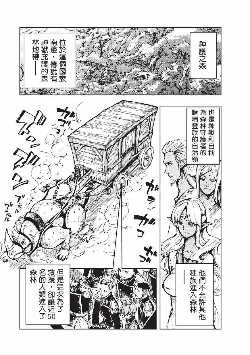 《现实主义勇者的王国再建记》漫画最新章节第10话 救援免费下拉式在线观看章节第【1】张图片