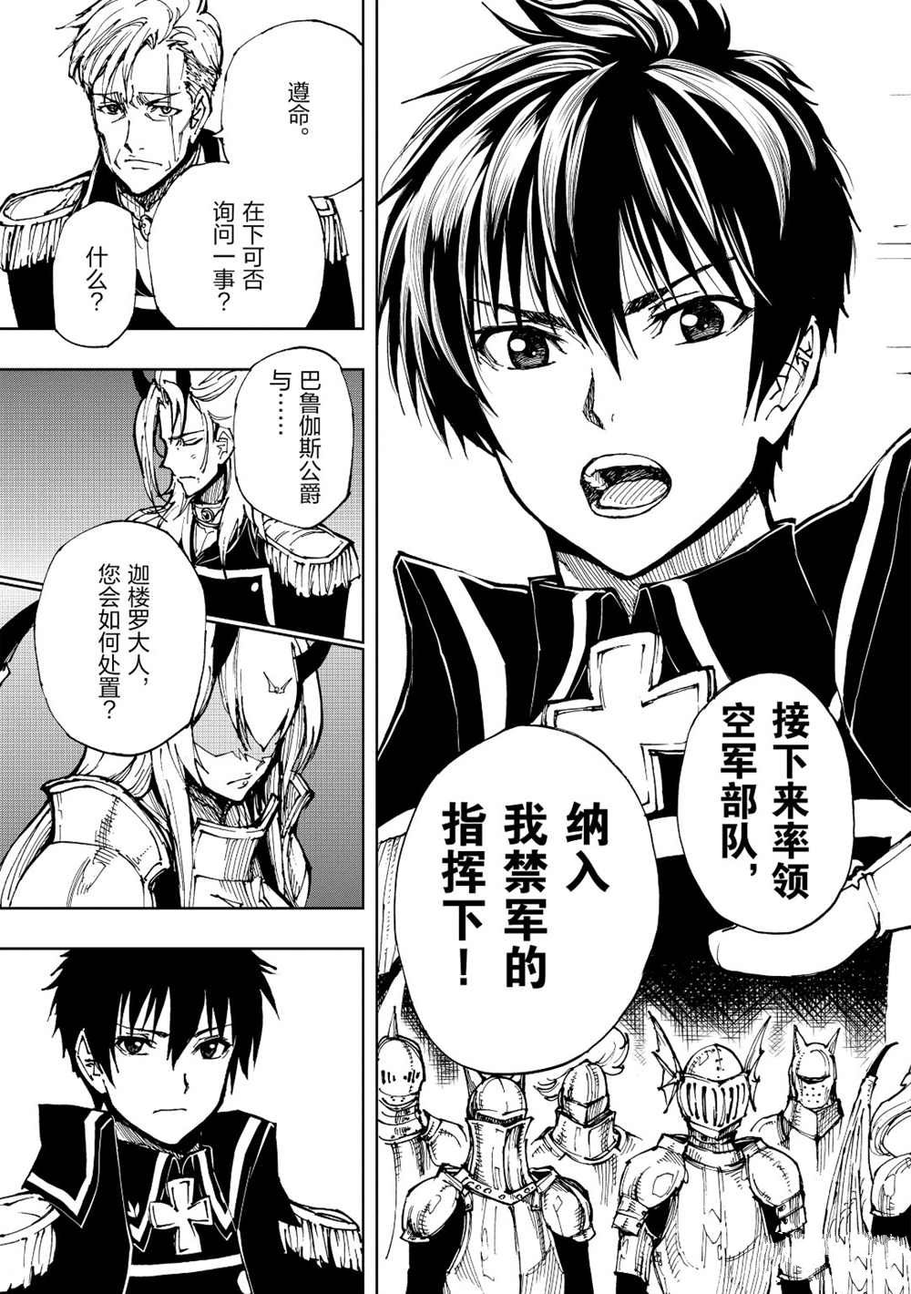 《现实主义勇者的王国再建记》漫画最新章节第19话 试看版免费下拉式在线观看章节第【25】张图片