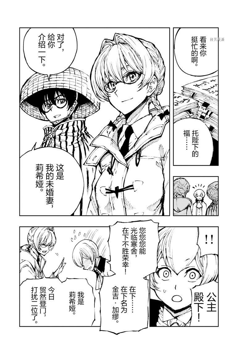 《现实主义勇者的王国再建记》漫画最新章节第48话 试看版免费下拉式在线观看章节第【7】张图片