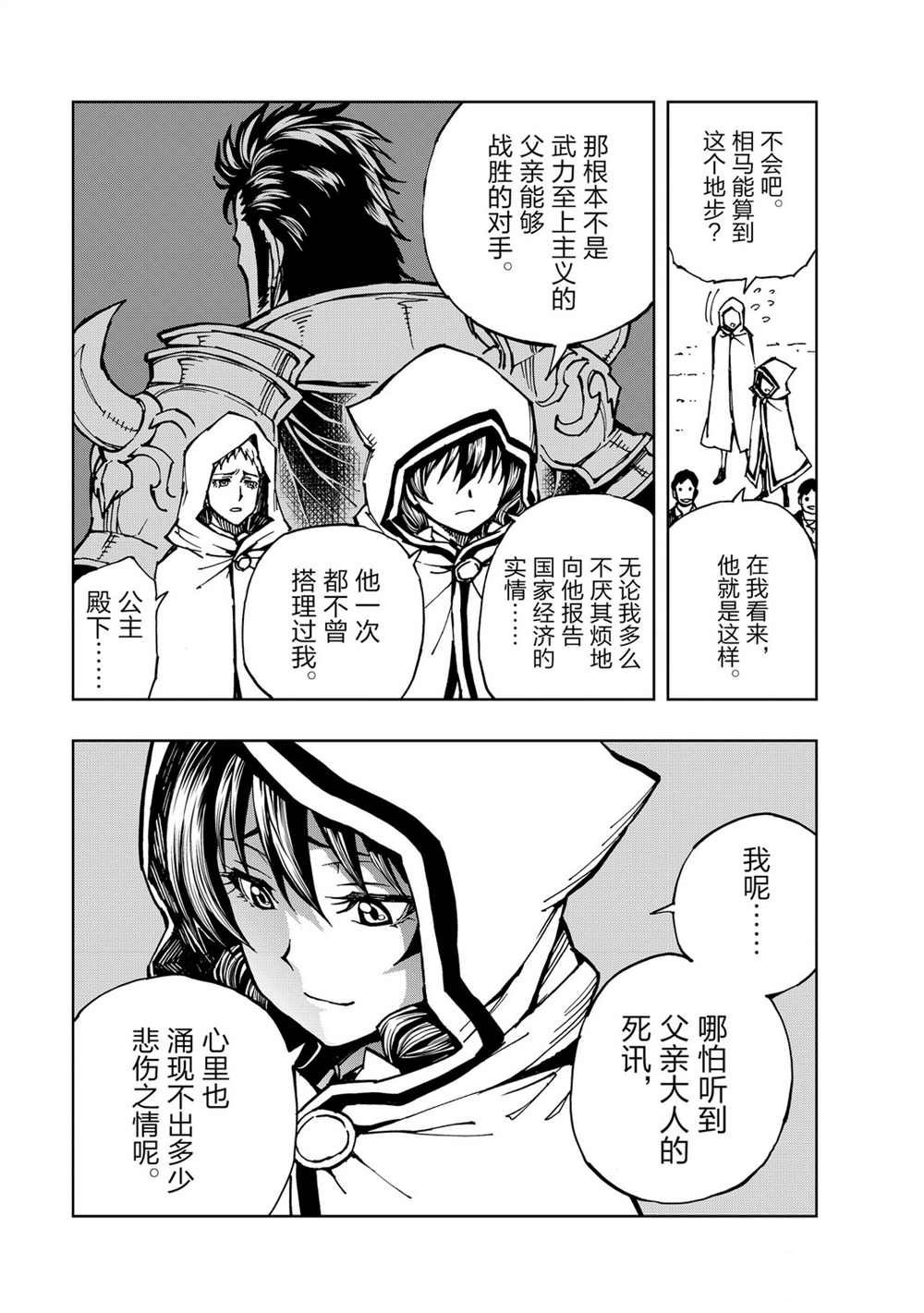 《现实主义勇者的王国再建记》漫画最新章节第30话 试看版免费下拉式在线观看章节第【3】张图片