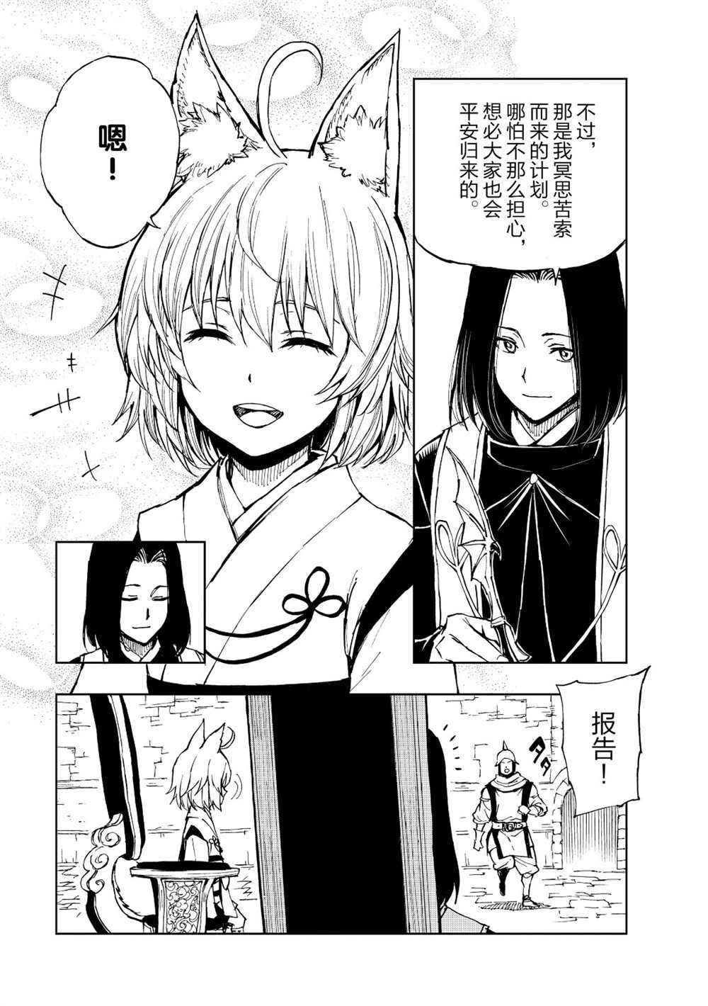 《现实主义勇者的王国再建记》漫画最新章节第27话 试看版免费下拉式在线观看章节第【17】张图片