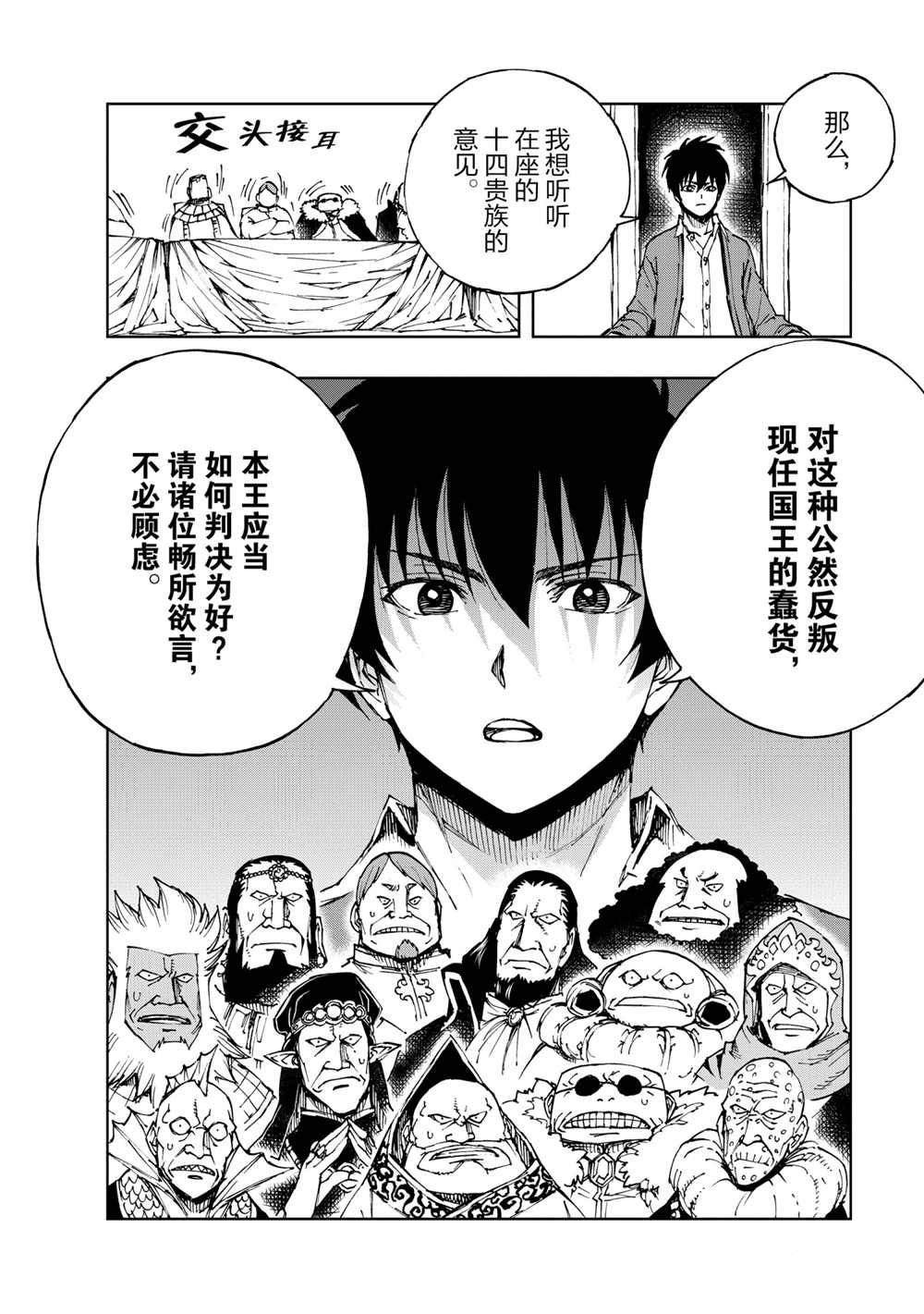 《现实主义勇者的王国再建记》漫画最新章节第40话 试看版免费下拉式在线观看章节第【6】张图片