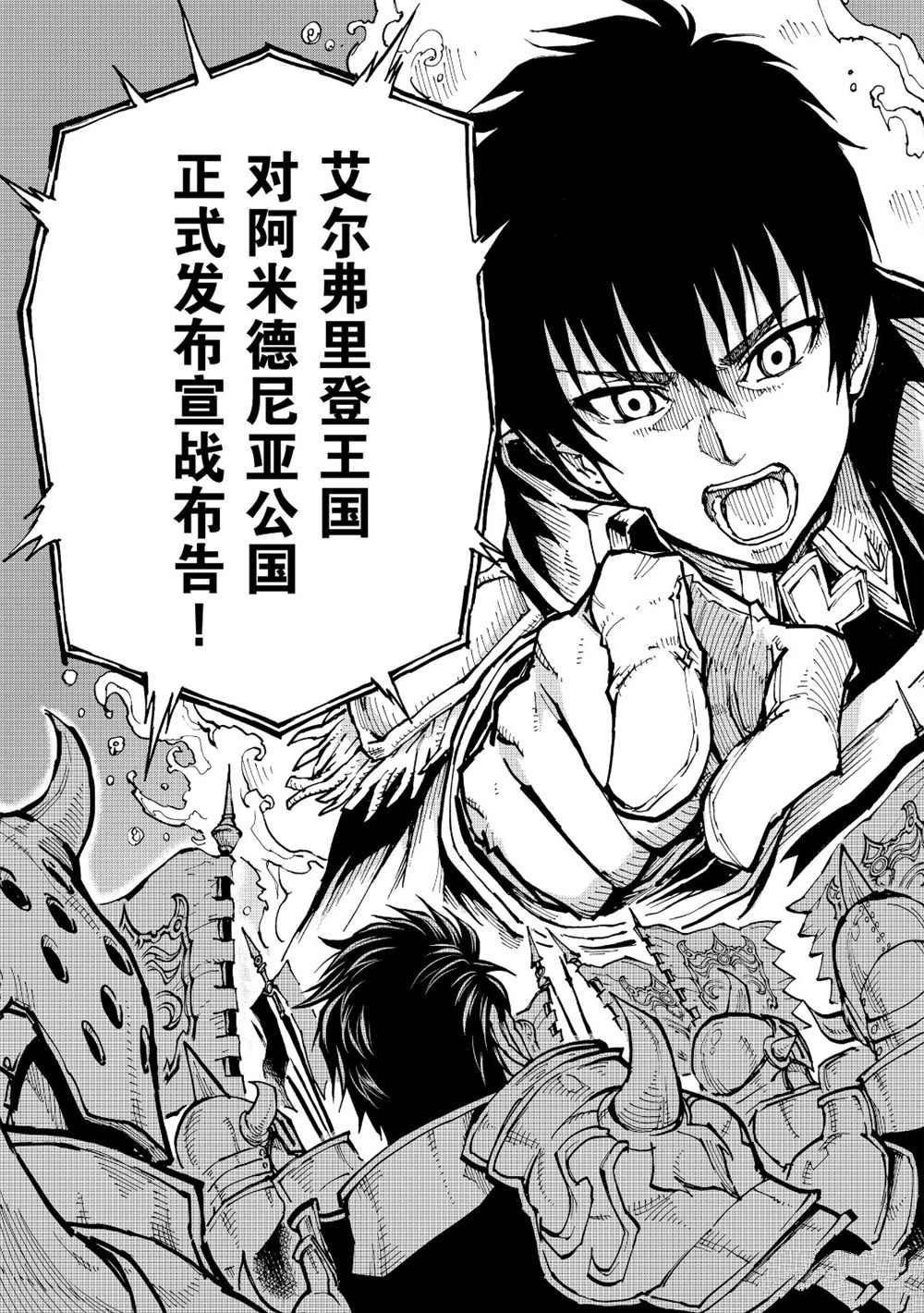 《现实主义勇者的王国再建记》漫画最新章节第21话 试看版免费下拉式在线观看章节第【21】张图片