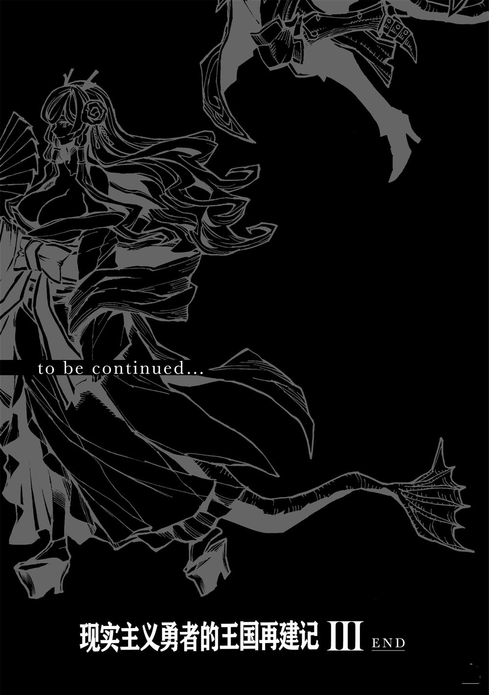 《现实主义勇者的王国再建记》漫画最新章节第16话 试看版免费下拉式在线观看章节第【31】张图片