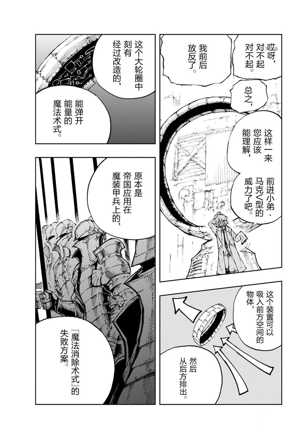 《现实主义勇者的王国再建记》漫画最新章节第42话 试看版免费下拉式在线观看章节第【24】张图片