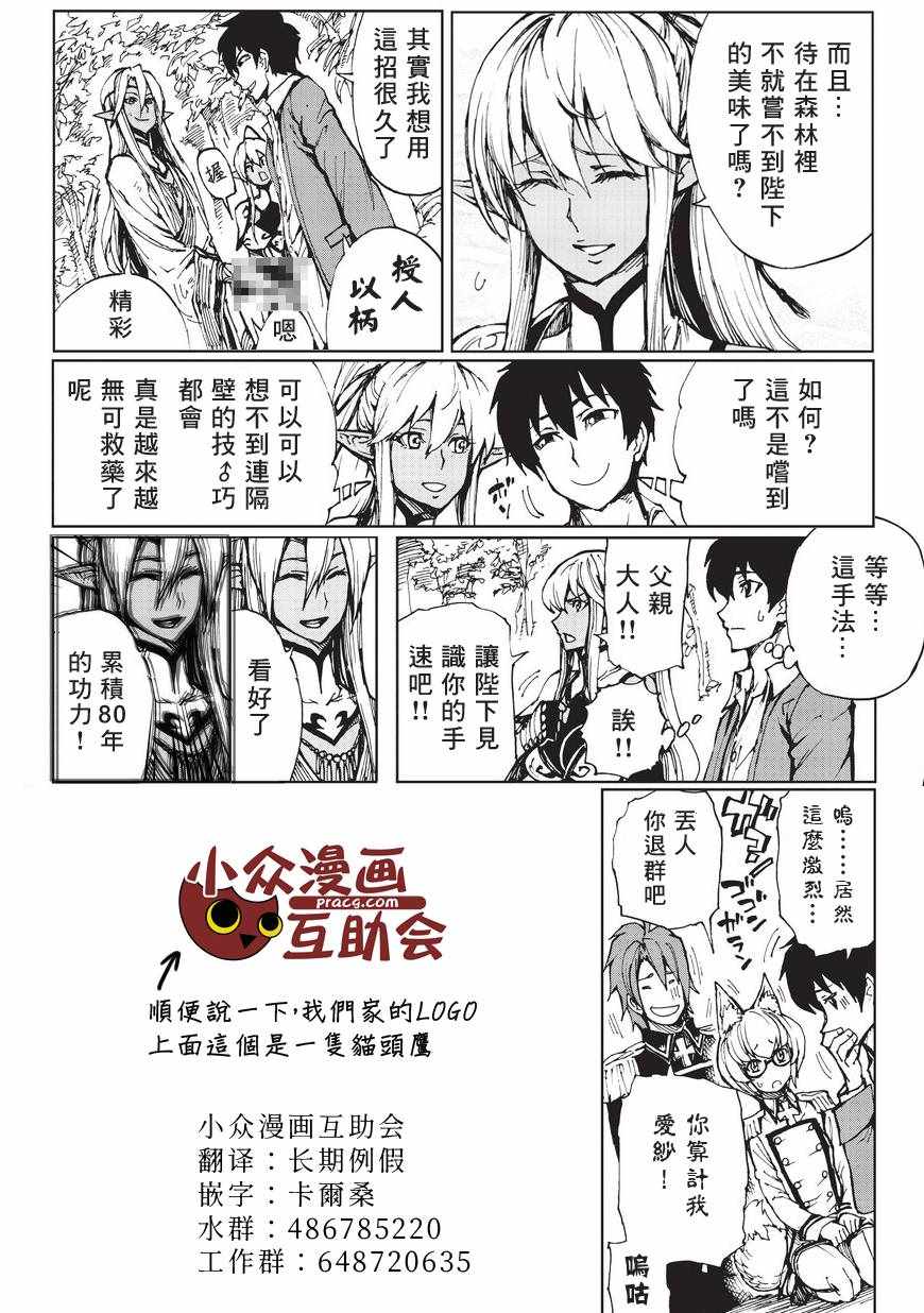 《现实主义勇者的王国再建记》漫画最新章节第10话 救援免费下拉式在线观看章节第【31】张图片