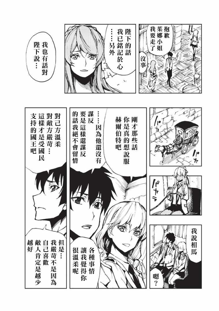 《现实主义勇者的王国再建记》漫画最新章节第8话 帕鲁纳姆的休息日②免费下拉式在线观看章节第【13】张图片