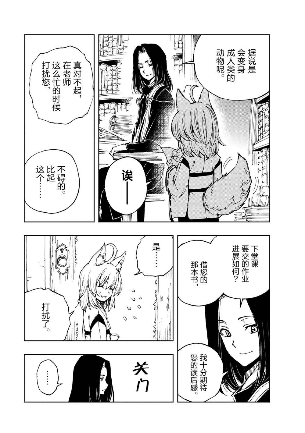 《现实主义勇者的王国再建记》漫画最新章节第39话 试看版免费下拉式在线观看章节第【15】张图片