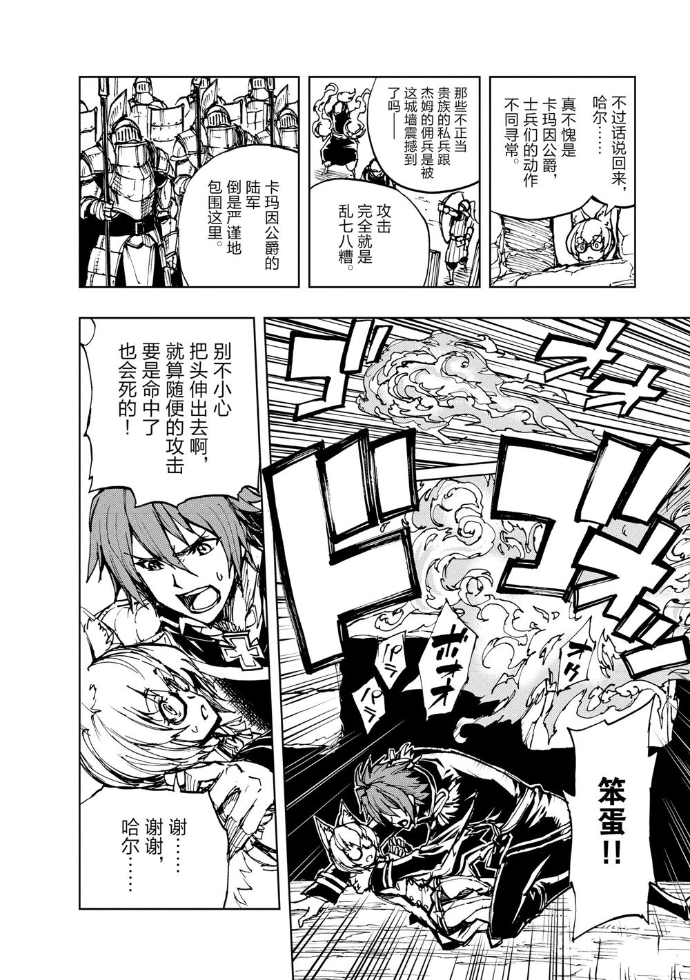 《现实主义勇者的王国再建记》漫画最新章节第16话 试看版免费下拉式在线观看章节第【26】张图片