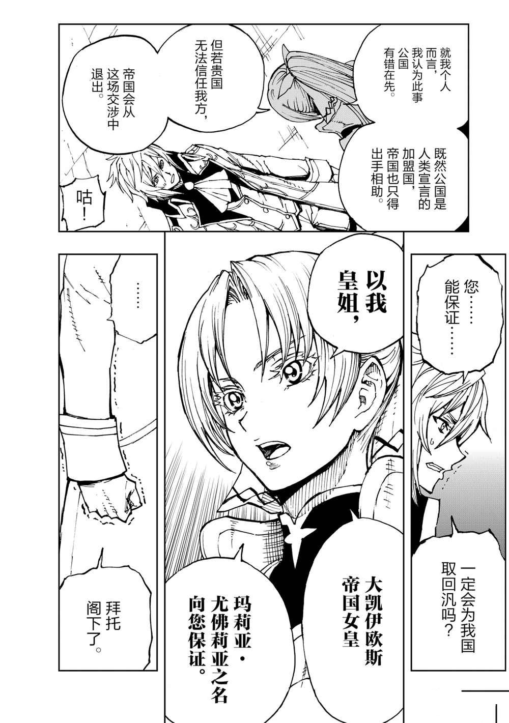 《现实主义勇者的王国再建记》漫画最新章节第33话 试看版免费下拉式在线观看章节第【28】张图片