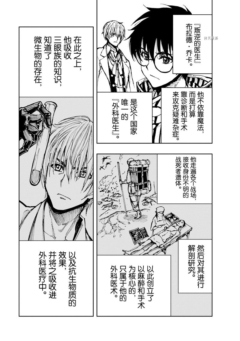 《现实主义勇者的王国再建记》漫画最新章节第50话 试看版免费下拉式在线观看章节第【17】张图片