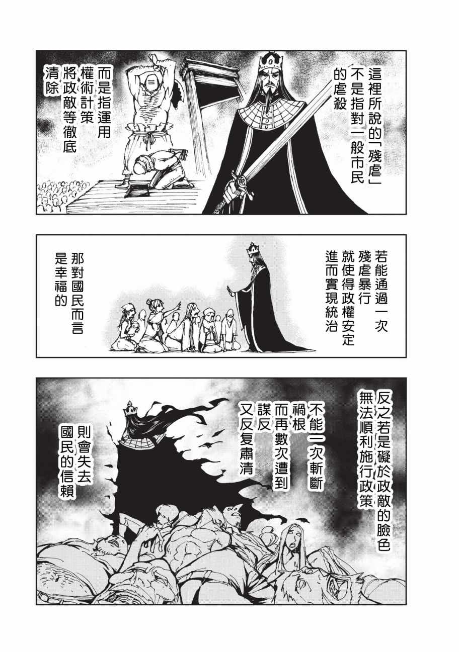 《现实主义勇者的王国再建记》漫画最新章节第12话 先兆免费下拉式在线观看章节第【21】张图片