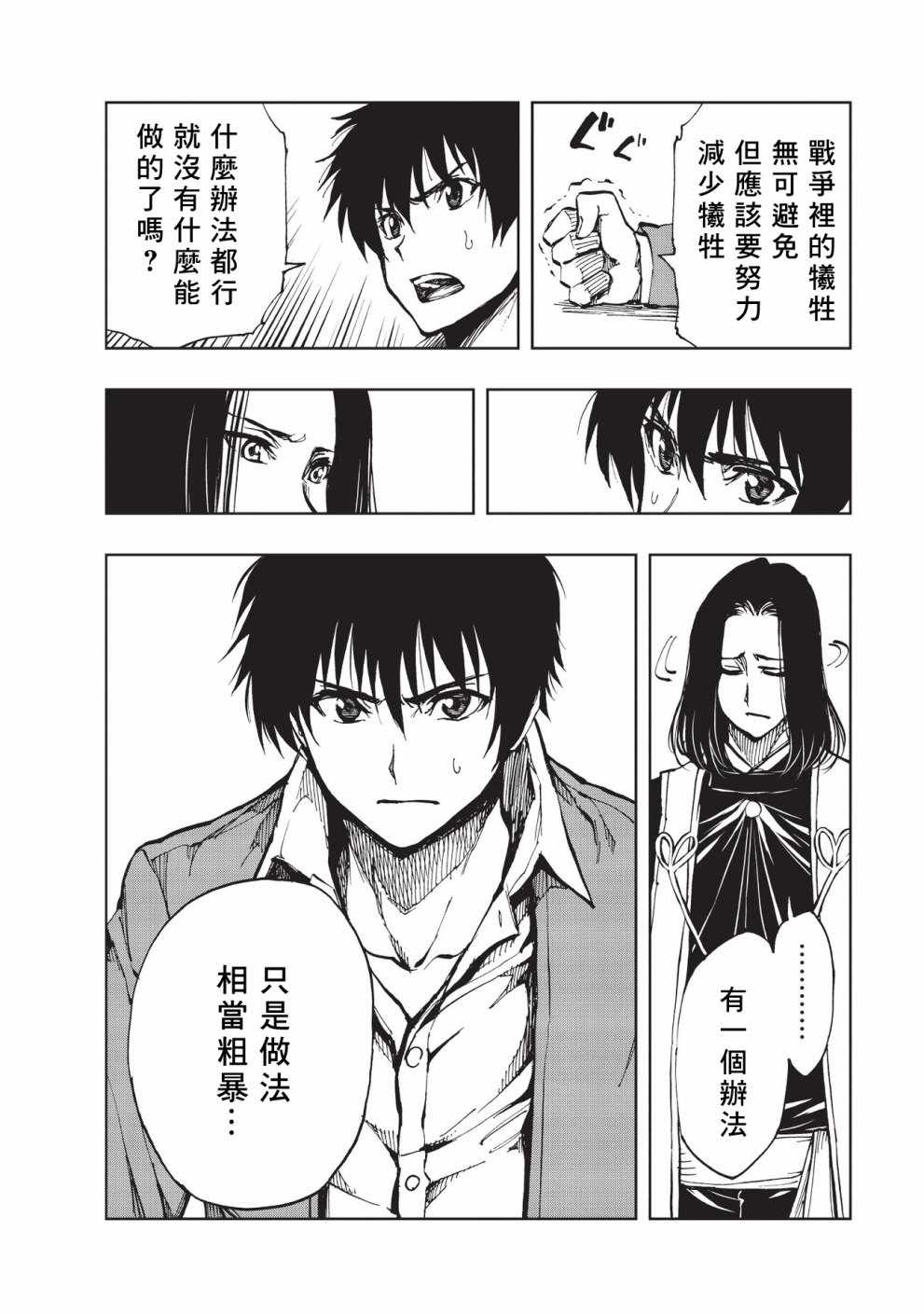 《现实主义勇者的王国再建记》漫画最新章节第15话 某些冒险者们的故事免费下拉式在线观看章节第【4】张图片