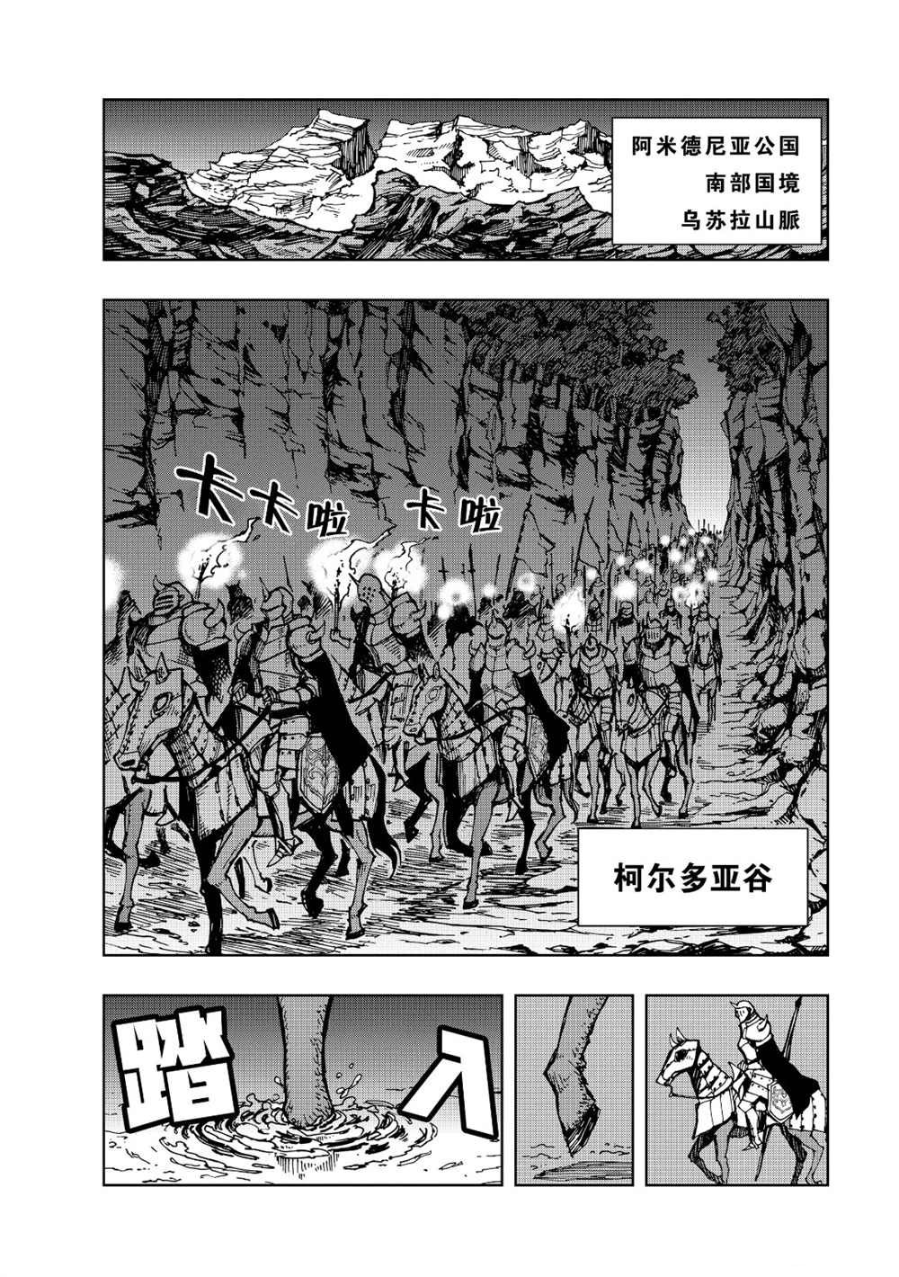 《现实主义勇者的王国再建记》漫画最新章节第22话 试看版免费下拉式在线观看章节第【11】张图片