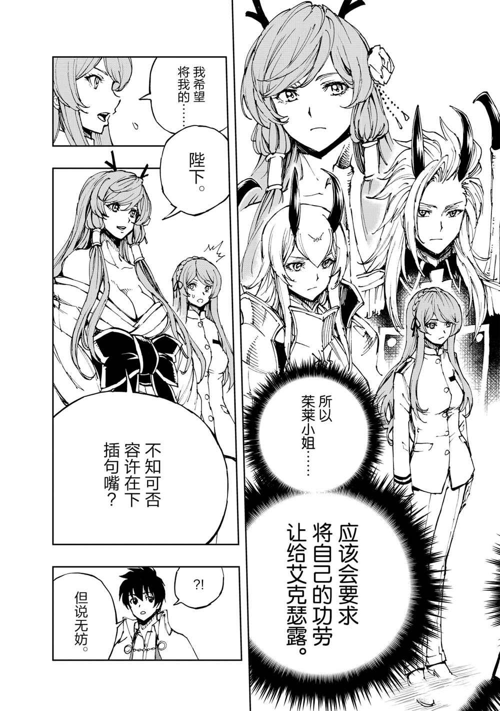 《现实主义勇者的王国再建记》漫画最新章节第39话 试看版免费下拉式在线观看章节第【3】张图片