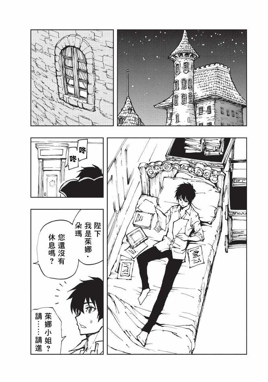 《现实主义勇者的王国再建记》漫画最新章节第11话 在你身边免费下拉式在线观看章节第【20】张图片