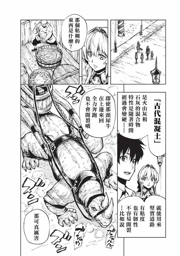 《现实主义勇者的王国再建记》漫画最新章节第9话 传说之翁免费下拉式在线观看章节第【18】张图片