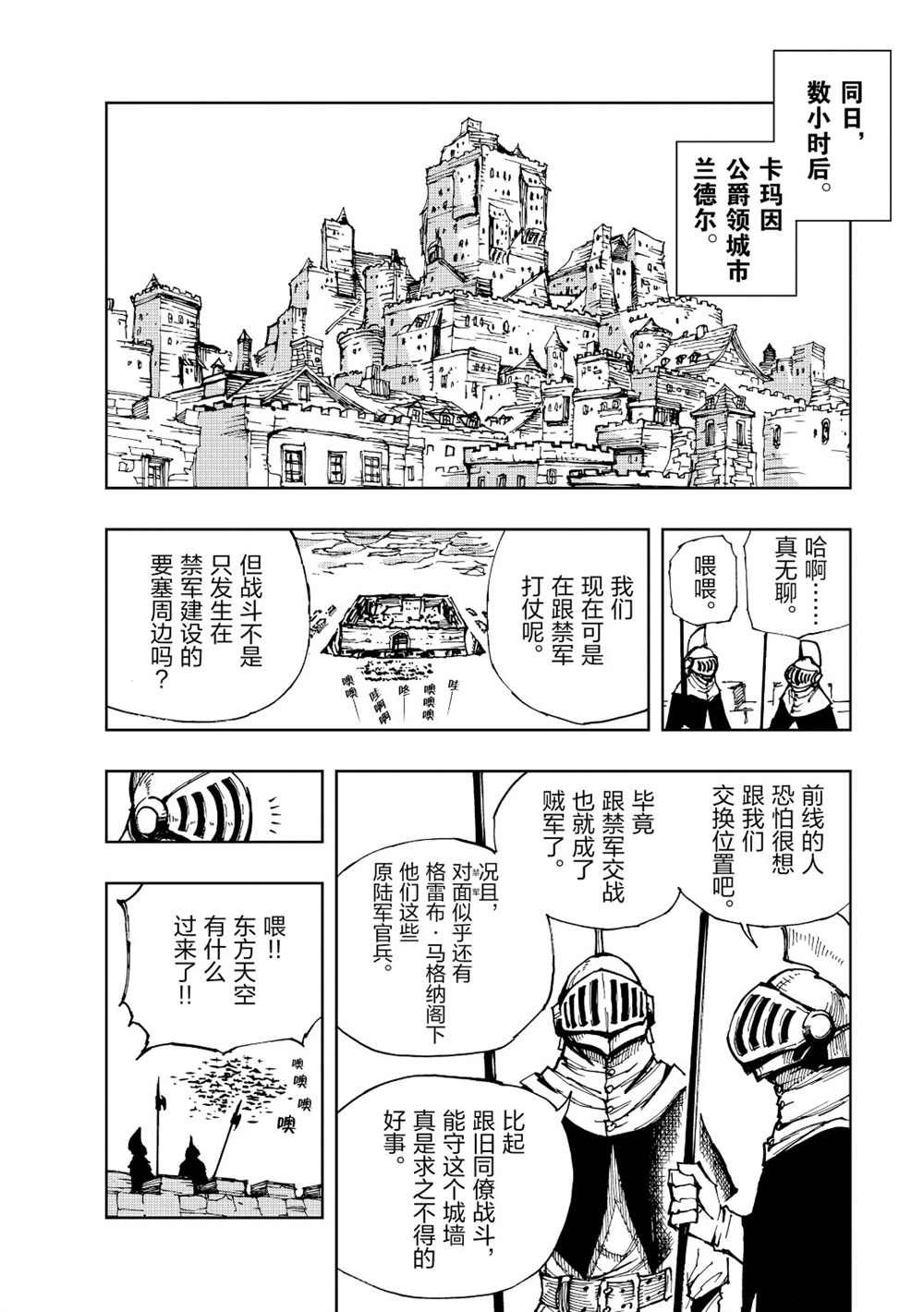 《现实主义勇者的王国再建记》漫画最新章节第20话 试看版免费下拉式在线观看章节第【6】张图片