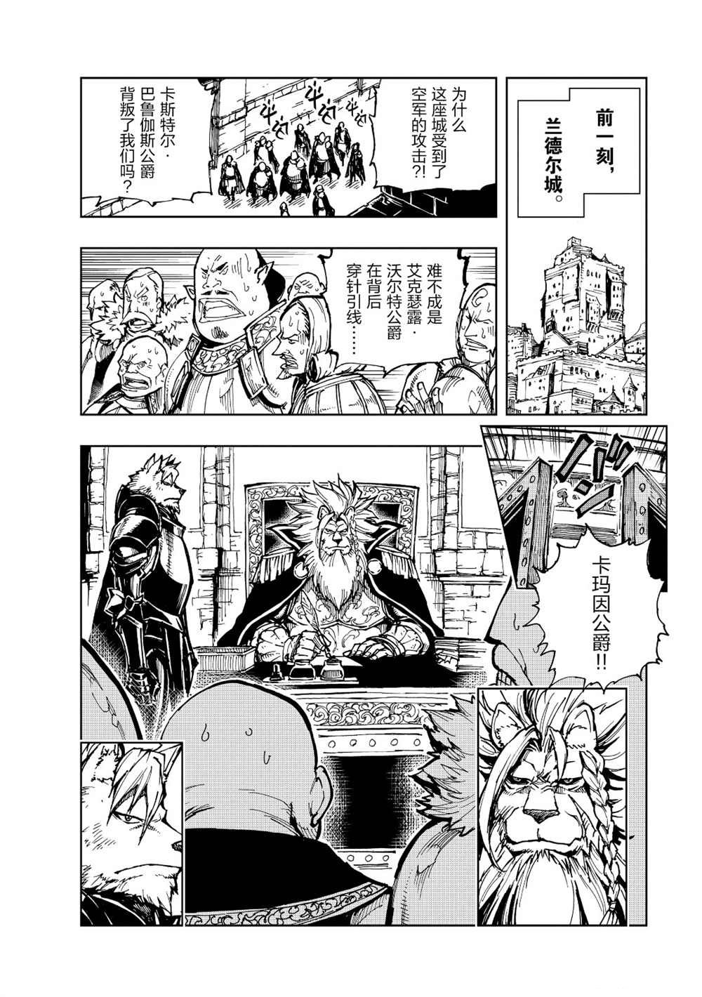 《现实主义勇者的王国再建记》漫画最新章节第20话 试看版免费下拉式在线观看章节第【16】张图片