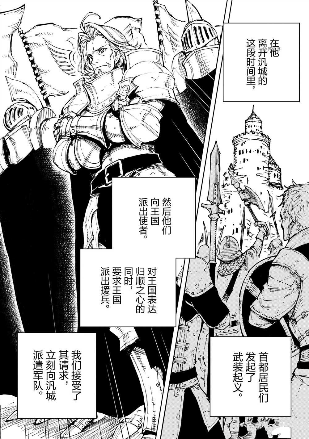 《现实主义勇者的王国再建记》漫画最新章节第44话 试看版免费下拉式在线观看章节第【12】张图片