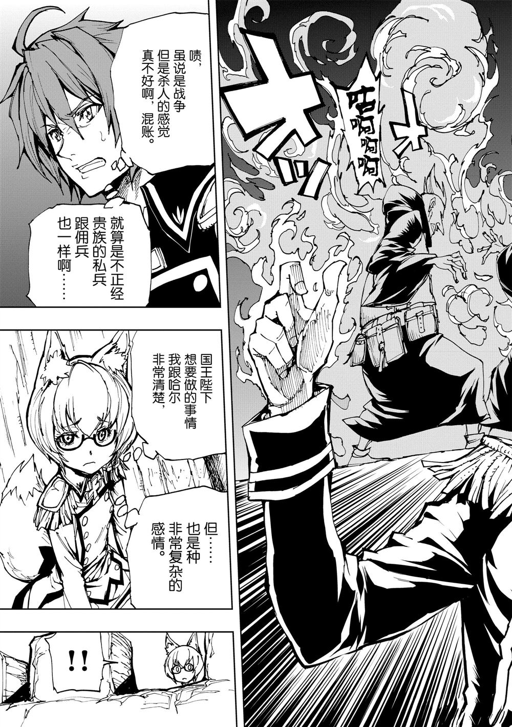 《现实主义勇者的王国再建记》漫画最新章节第16话 试看版免费下拉式在线观看章节第【29】张图片