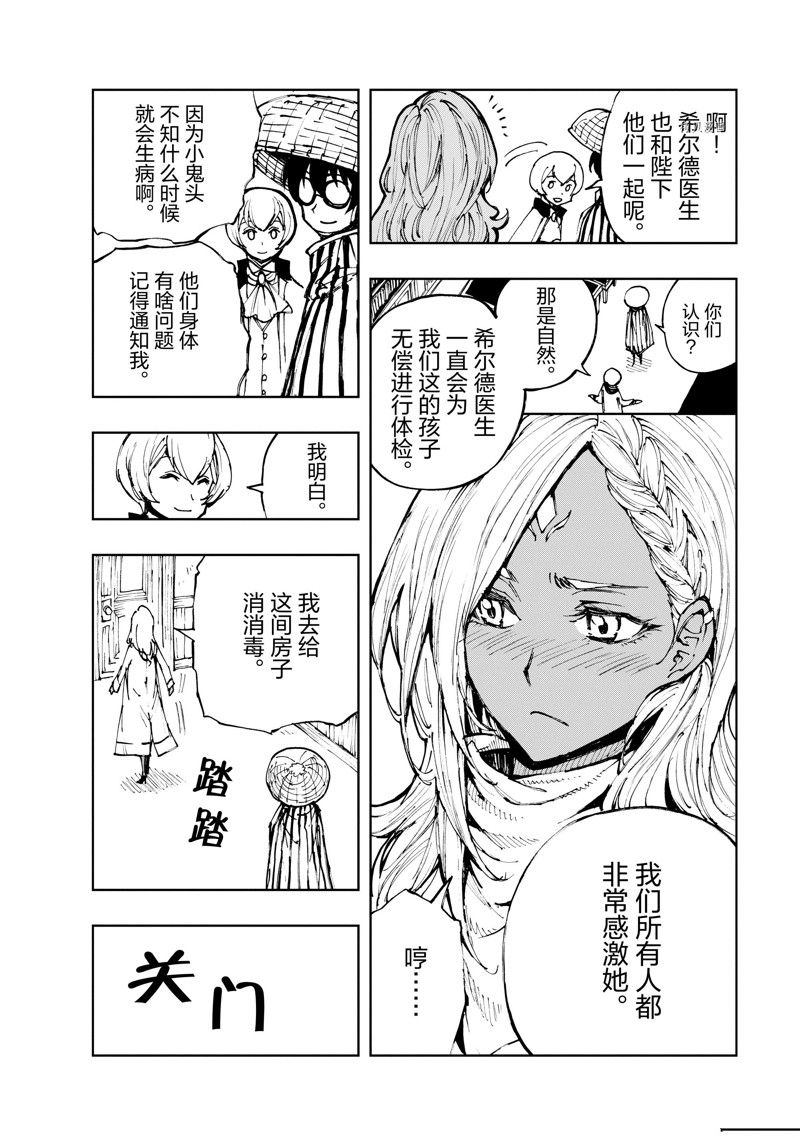 《现实主义勇者的王国再建记》漫画最新章节第48话 试看版免费下拉式在线观看章节第【8】张图片