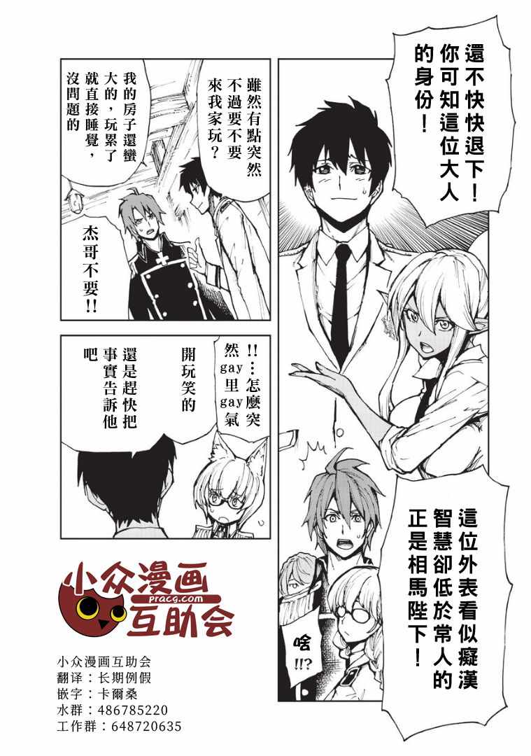 《现实主义勇者的王国再建记》漫画最新章节第8话 帕鲁纳姆的休息日②免费下拉式在线观看章节第【33】张图片