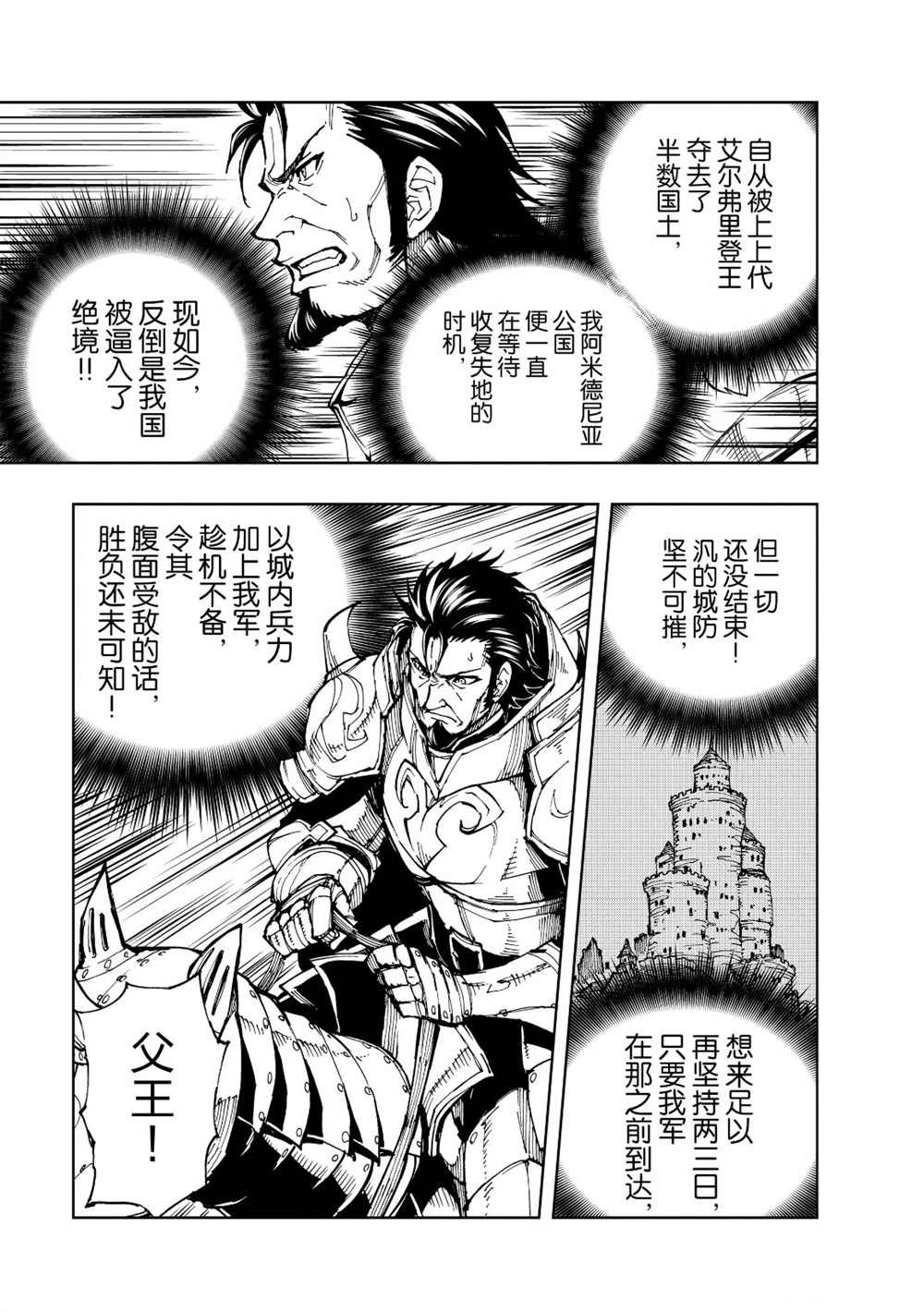 《现实主义勇者的王国再建记》漫画最新章节第22话 试看版免费下拉式在线观看章节第【6】张图片