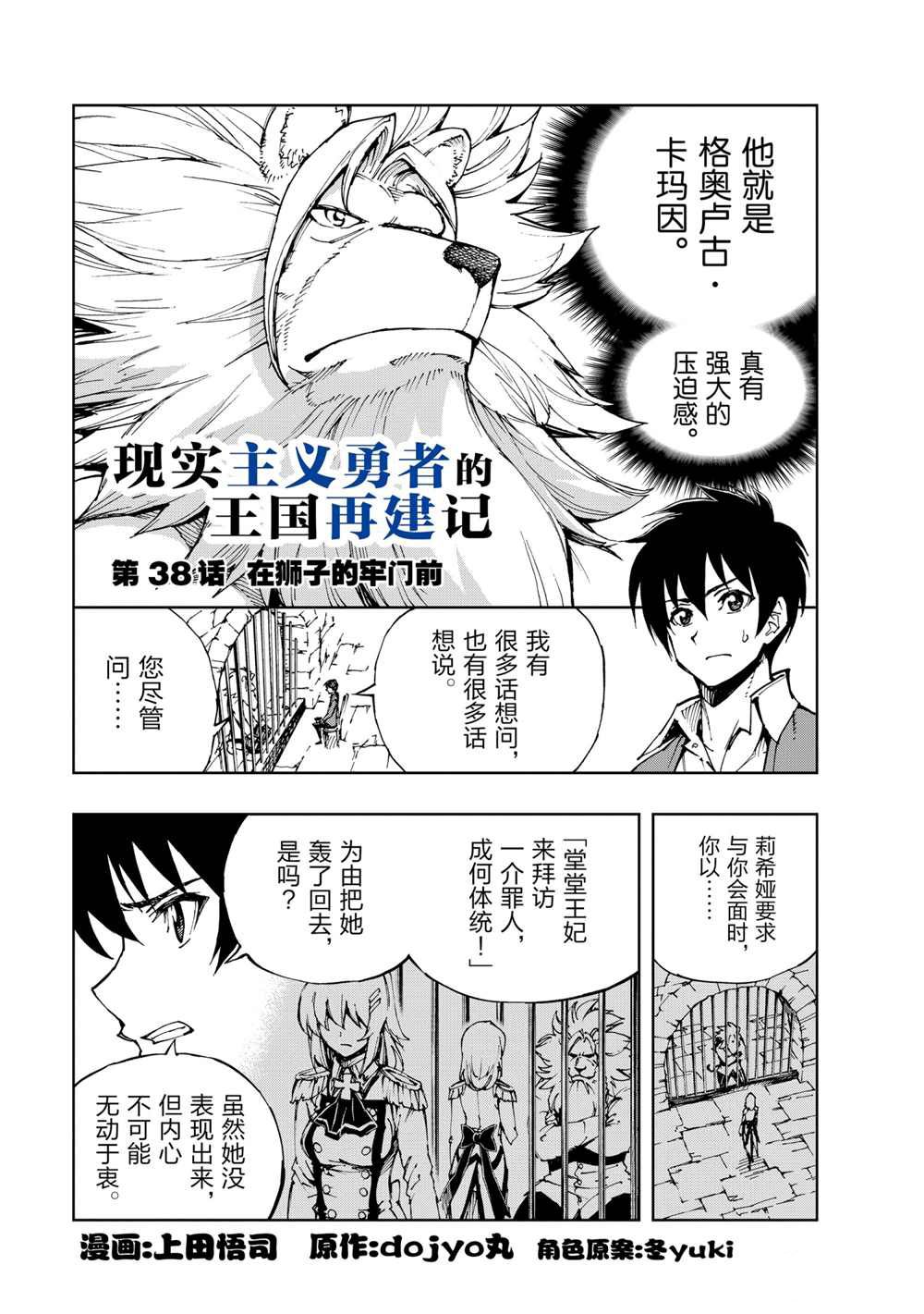 《现实主义勇者的王国再建记》漫画最新章节第38话 试看版免费下拉式在线观看章节第【1】张图片