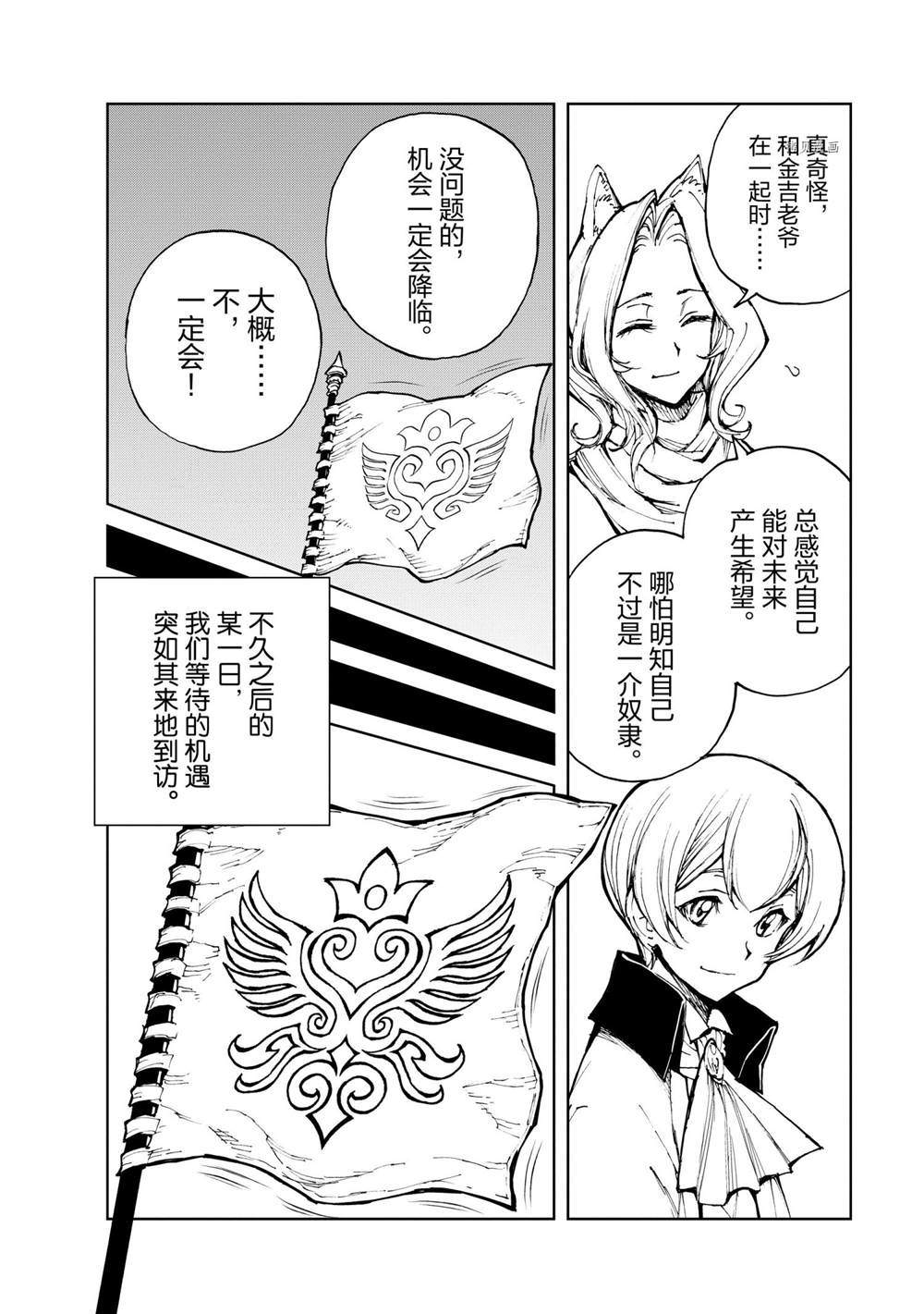 《现实主义勇者的王国再建记》漫画最新章节第46话 试看版免费下拉式在线观看章节第【16】张图片