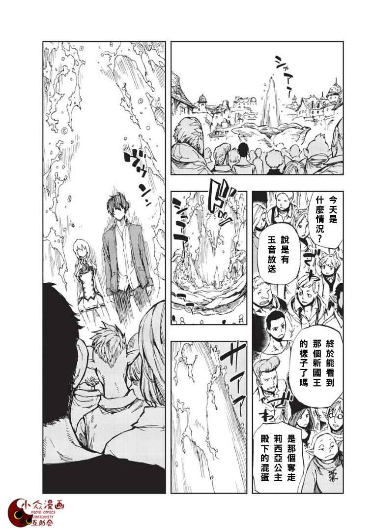 《现实主义勇者的王国再建记》漫画最新章节第3话 先从XX开始吧①免费下拉式在线观看章节第【11】张图片