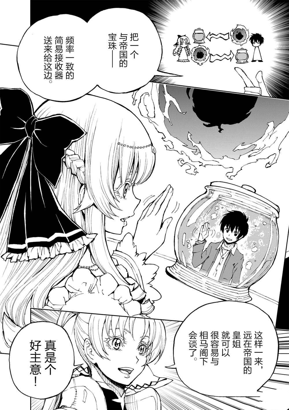 《现实主义勇者的王国再建记》漫画最新章节第35话 试看版免费下拉式在线观看章节第【21】张图片