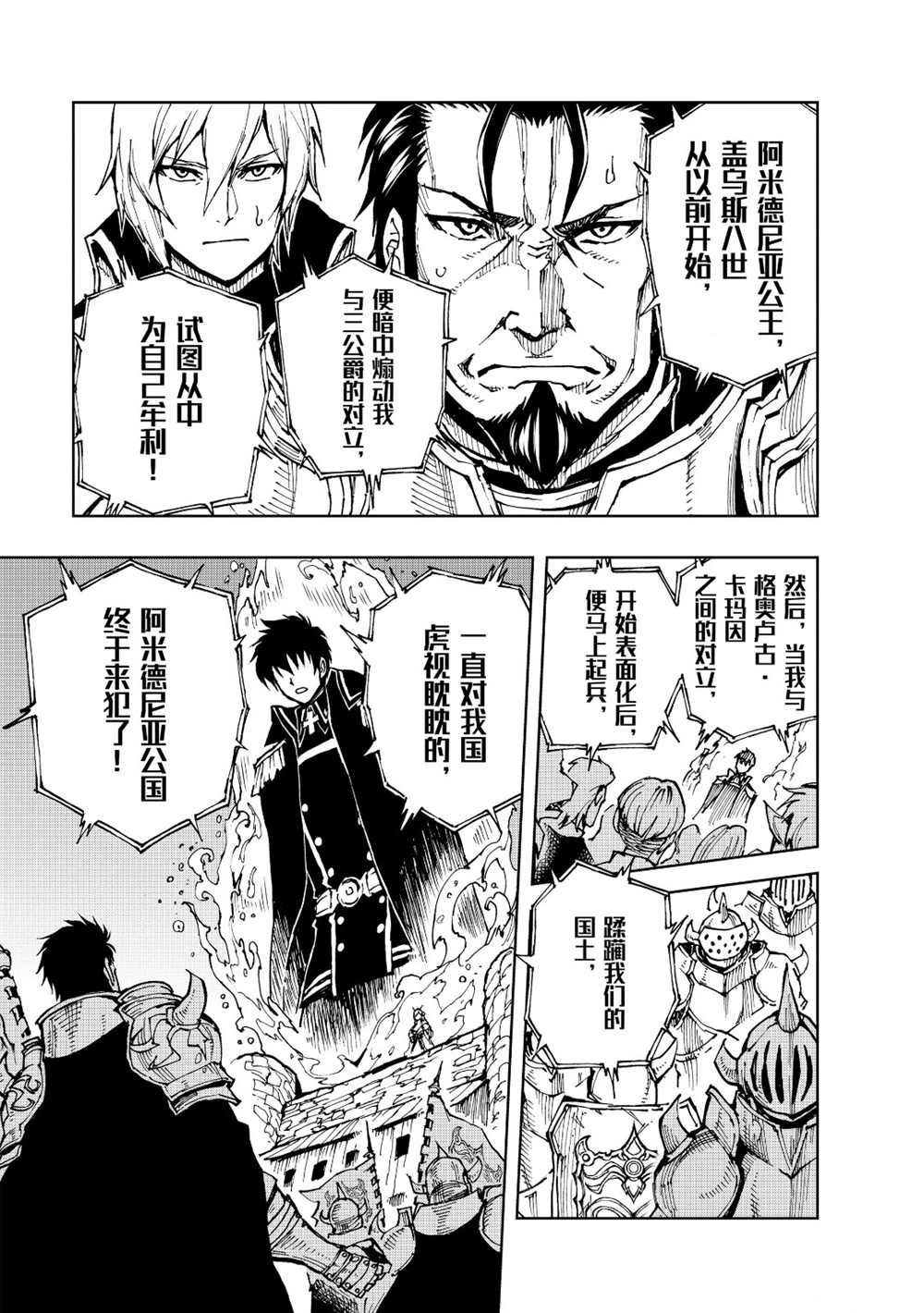 《现实主义勇者的王国再建记》漫画最新章节第21话 试看版免费下拉式在线观看章节第【19】张图片