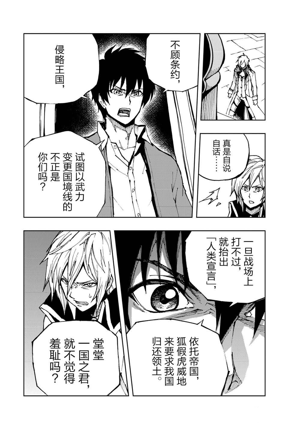 《现实主义勇者的王国再建记》漫画最新章节第33话 试看版免费下拉式在线观看章节第【9】张图片