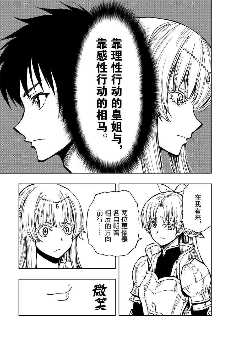 《现实主义勇者的王国再建记》漫画最新章节第28话 试看版免费下拉式在线观看章节第【30】张图片