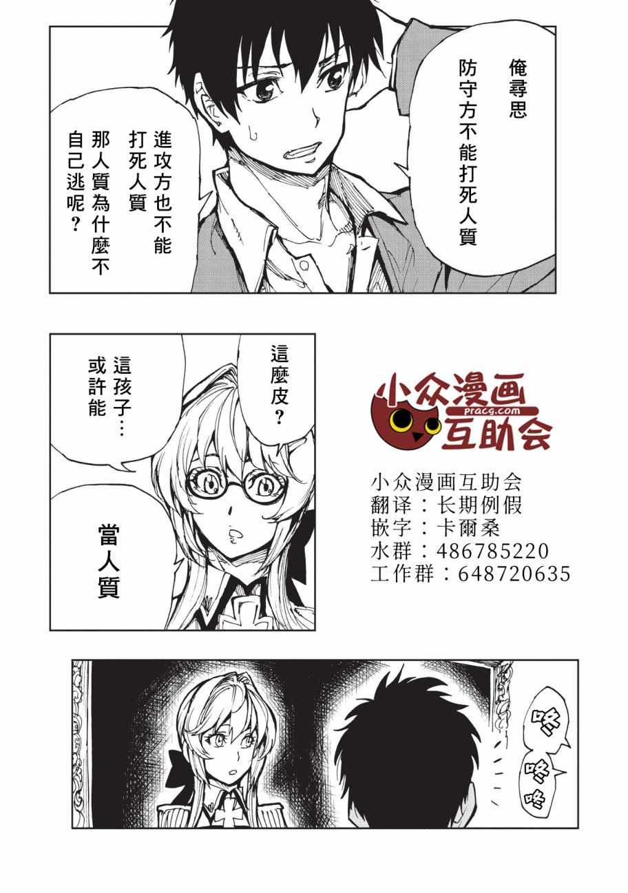 《现实主义勇者的王国再建记》漫画最新章节第12话 先兆免费下拉式在线观看章节第【31】张图片