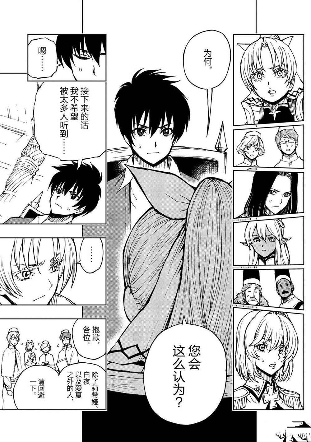 《现实主义勇者的王国再建记》漫画最新章节第34话 试看版免费下拉式在线观看章节第【20】张图片