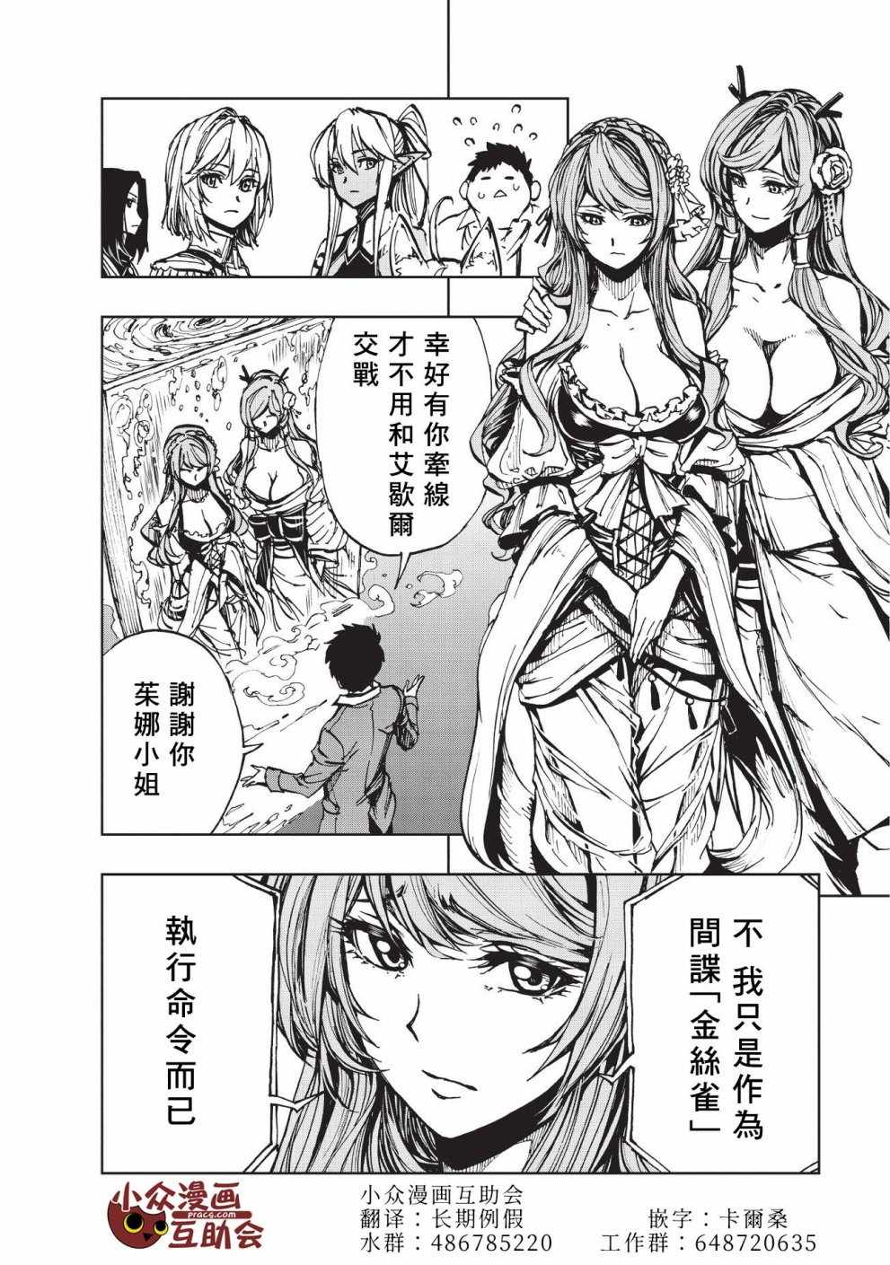 《现实主义勇者的王国再建记》漫画最新章节第14话 最终劝告免费下拉式在线观看章节第【26】张图片