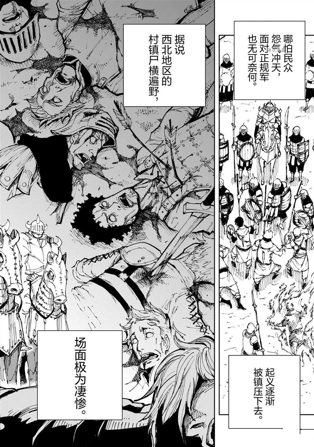 《现实主义勇者的王国再建记》漫画最新章节第44话 试看版免费下拉式在线观看章节第【10】张图片