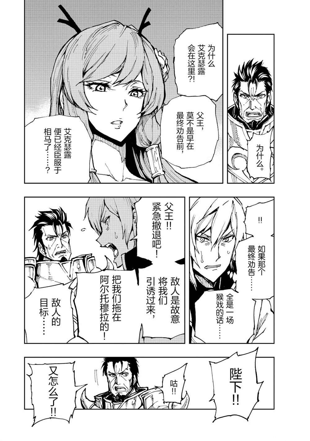 《现实主义勇者的王国再建记》漫画最新章节第21话 试看版免费下拉式在线观看章节第【9】张图片