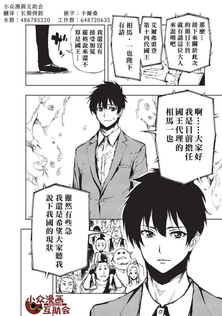 《现实主义勇者的王国再建记》漫画最新章节第6话 制作播送节目吧免费下拉式在线观看章节第【2】张图片