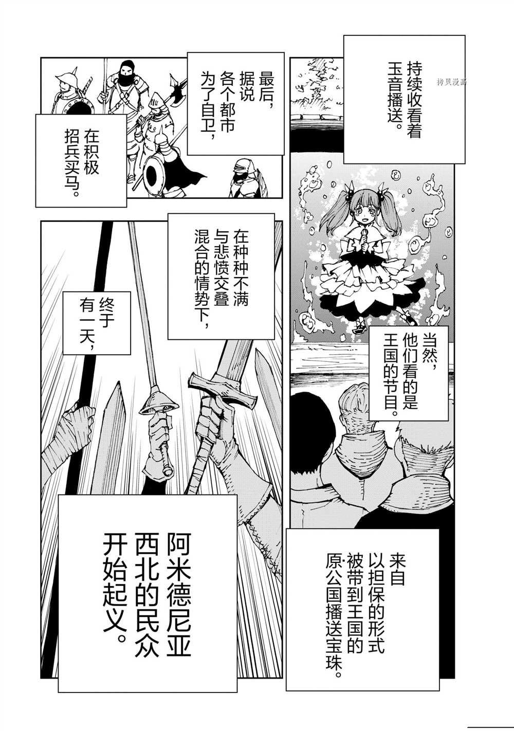 《现实主义勇者的王国再建记》漫画最新章节第44话 试看版免费下拉式在线观看章节第【7】张图片