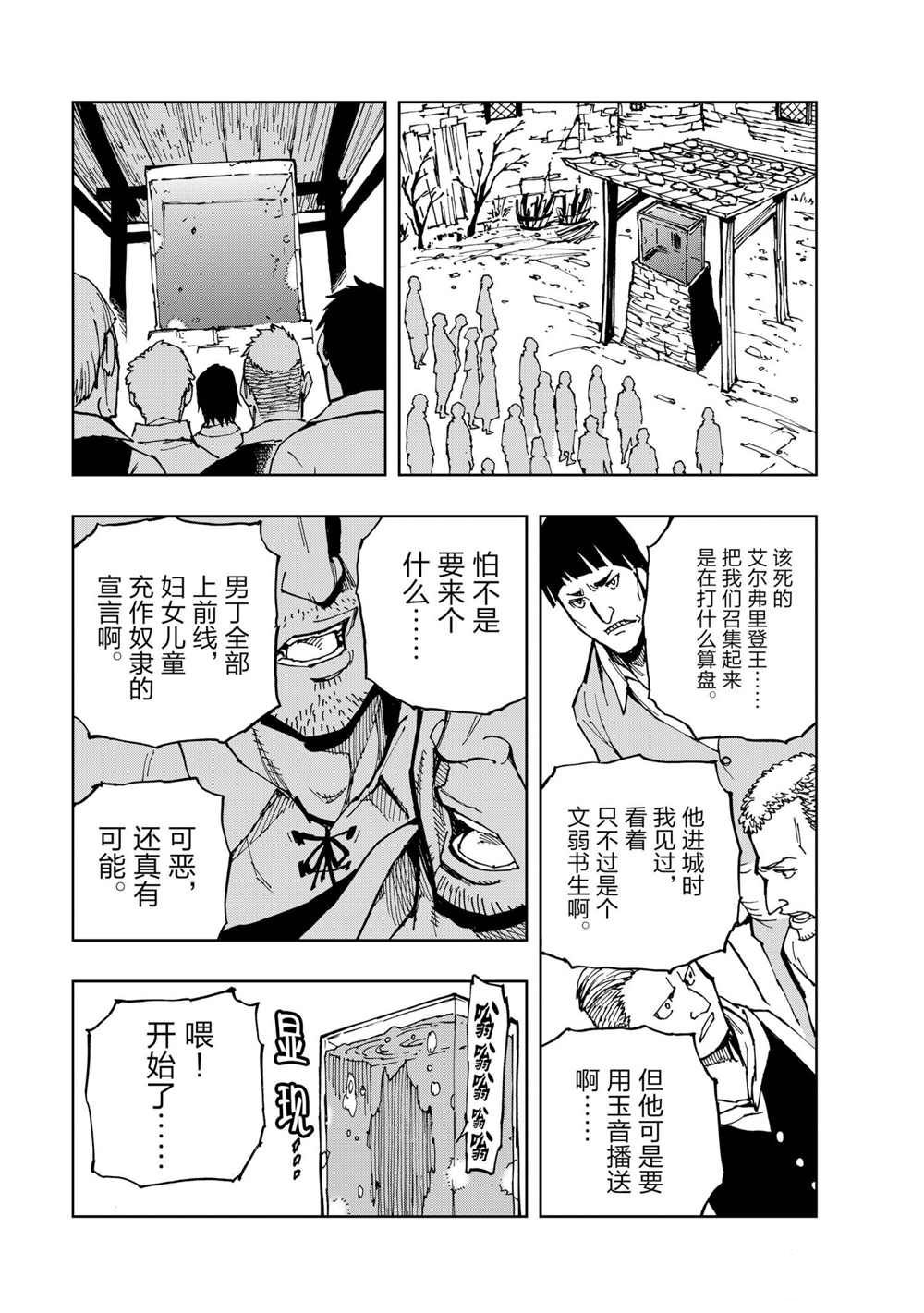 《现实主义勇者的王国再建记》漫画最新章节第29话 试看版免费下拉式在线观看章节第【9】张图片