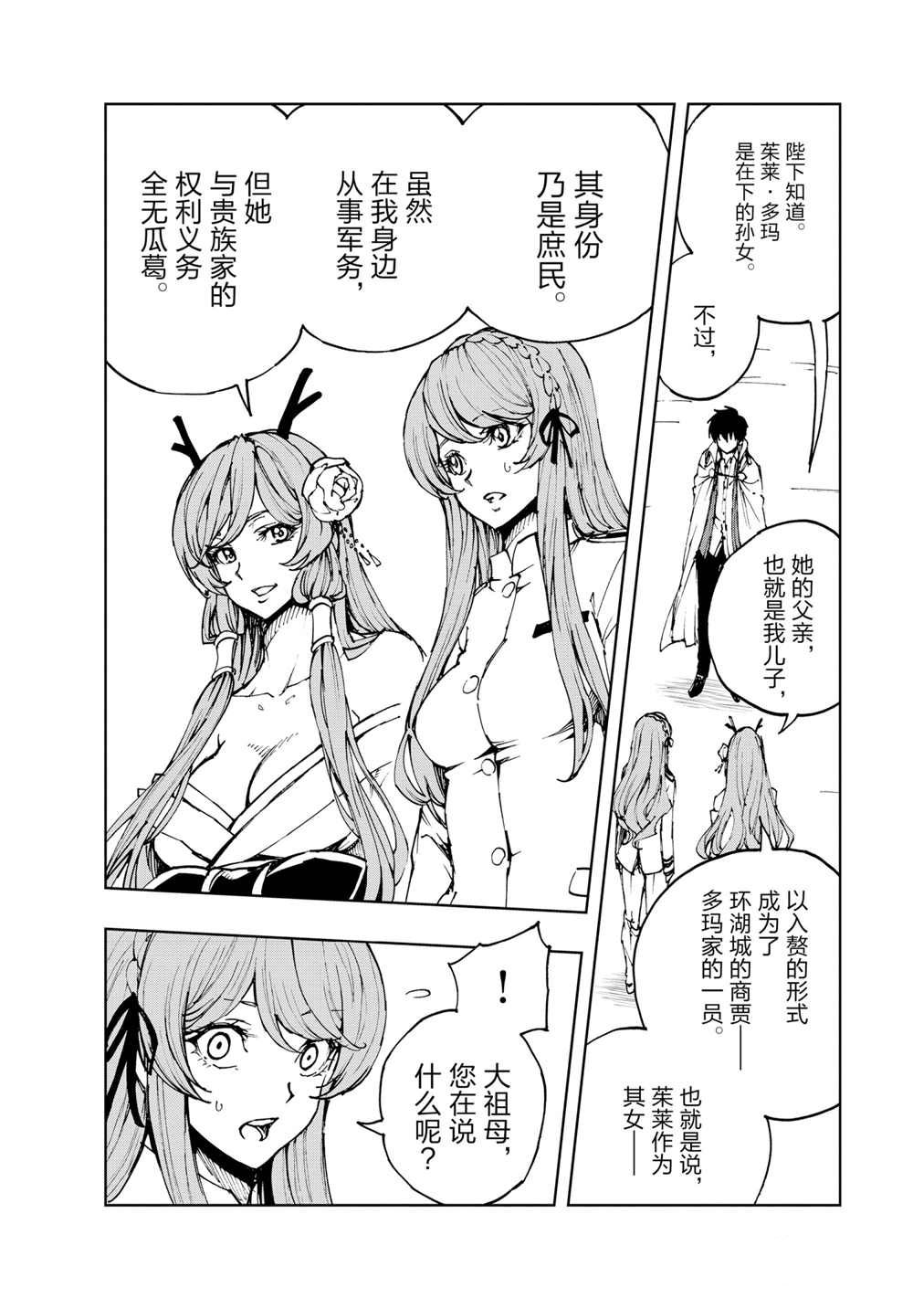 《现实主义勇者的王国再建记》漫画最新章节第39话 试看版免费下拉式在线观看章节第【4】张图片