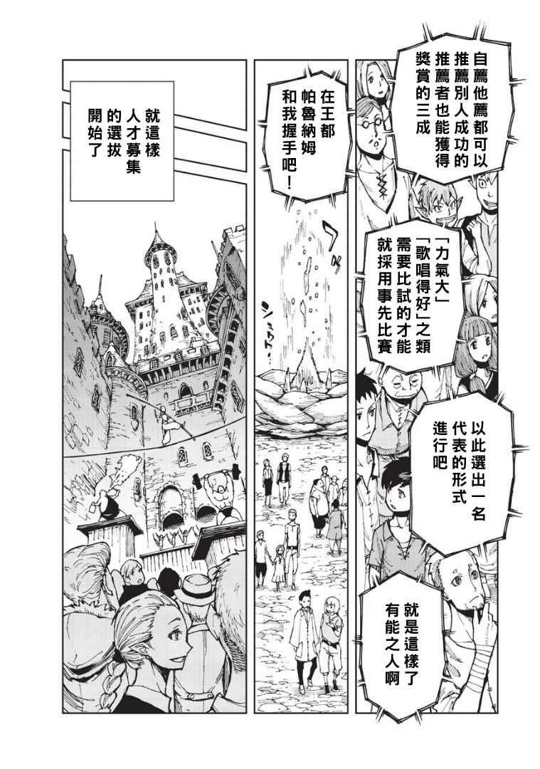 《现实主义勇者的王国再建记》漫画最新章节第3话 先从XX开始吧①免费下拉式在线观看章节第【17】张图片