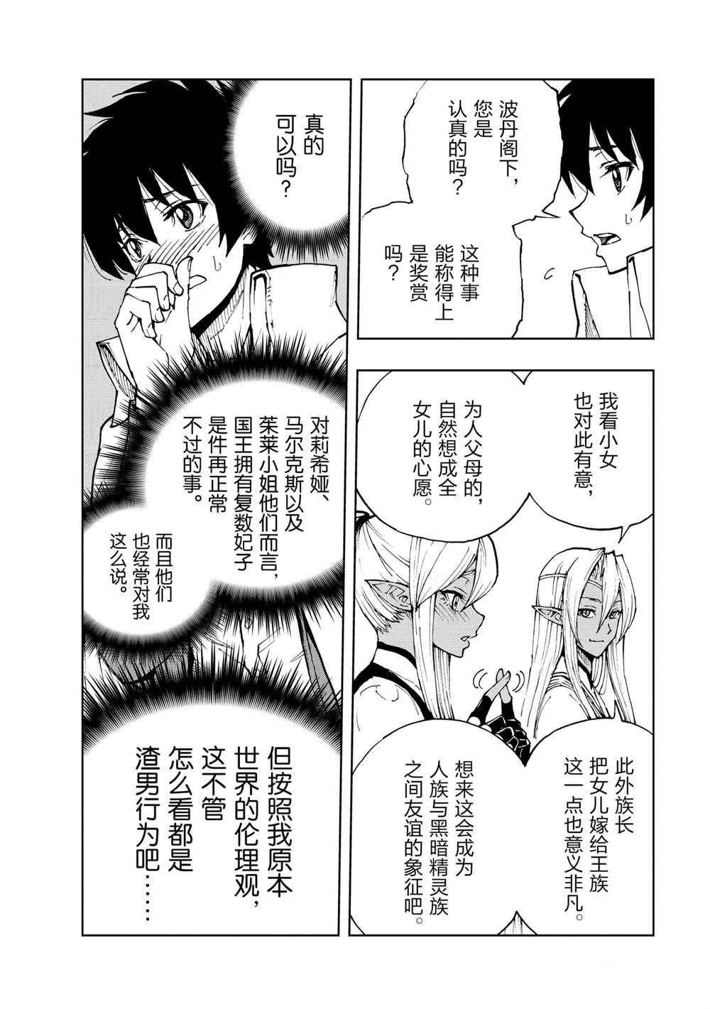 《现实主义勇者的王国再建记》漫画最新章节第38话 试看版免费下拉式在线观看章节第【26】张图片