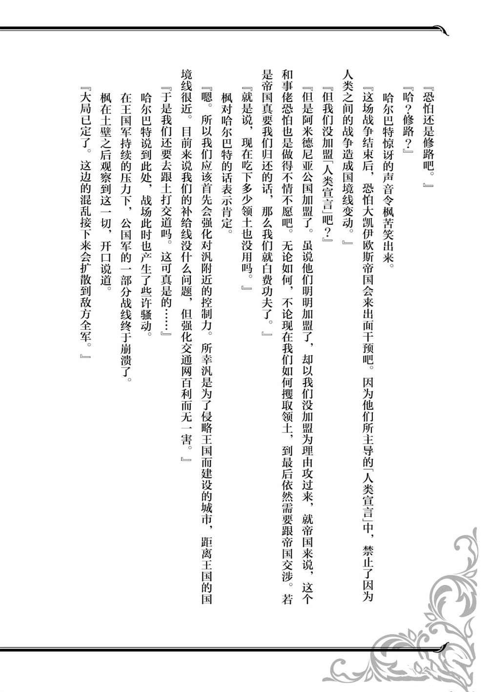 《现实主义勇者的王国再建记》漫画最新章节番外05免费下拉式在线观看章节第【3】张图片