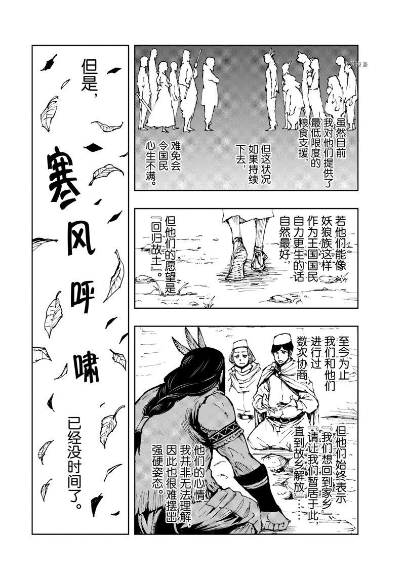 《现实主义勇者的王国再建记》漫画最新章节第48话 试看版免费下拉式在线观看章节第【23】张图片